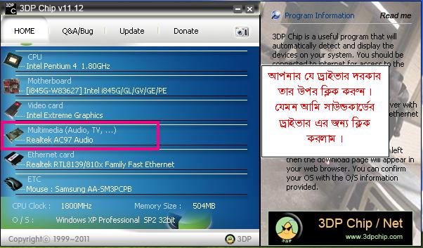 মাদারবোর্ডের ড্রাইভার সংগ্রহ করুন খুব সহজে