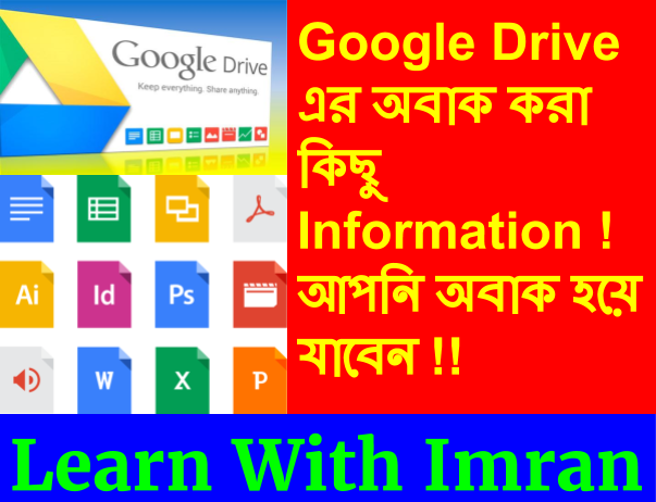 Google Drive এর কিছু অবাক করা তথ্য!! যা দেখলে আপনি অবাক হয়ে যাবেন !!