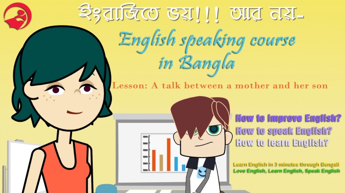 ইংরাজিতে ভয় আর নয় |কিভাবে ইংরাজিতে উন্নতি করবেন খুব সহজে? আর সঙ্গে থাকল আমার টিপস + Animated Video for প্র্যাকটিস