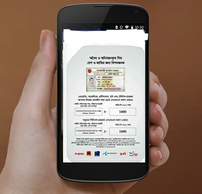 1004 KB’র একটিছোট্ট এপস দিয়ে সকল সিম রেজিস্ট্রেশন করুন!!!