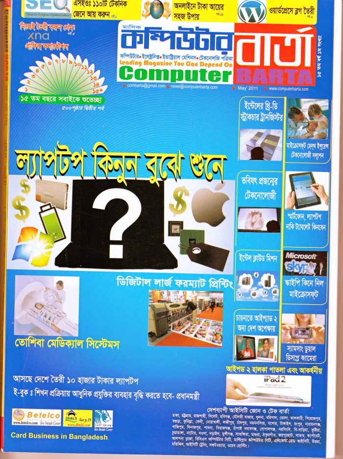 পড়ে নিন জুন মাসের কম্পিউটার বার্তা (Computer Barta June 2011) দাম মাত্র ৫০ টাকা