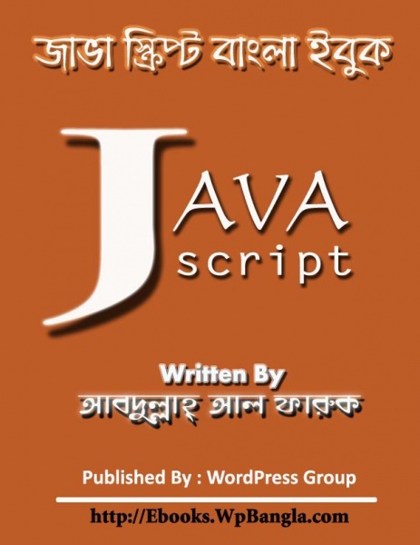আবারও আরেকটি ইতিহাস। মাতৃভাষায় রচিত প্রথম “জাভাস্ক্রিপ্ট বাংলা ই-বুক” ডাউনলোড করে নিন।