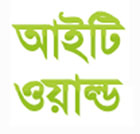 ডাউনলোড করুন “মাসিক আইটি ওয়ার্ল্ড” ম্যাগাজিনের প্রথম সংখ্যা (5 MB)