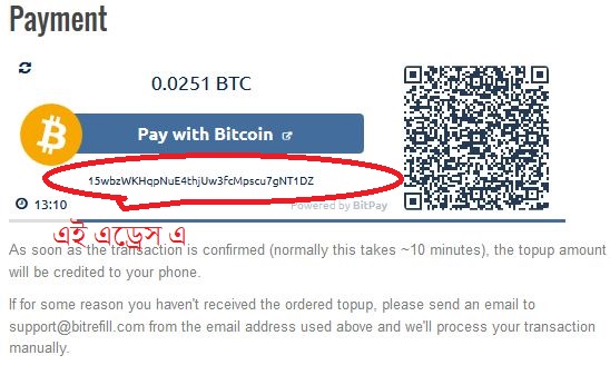 বিটকয়েন থাকলে এখনই মোবাইল এ রিচার্জ করে উদ্ধার করুন বিপদ থেকে নিজেকে
