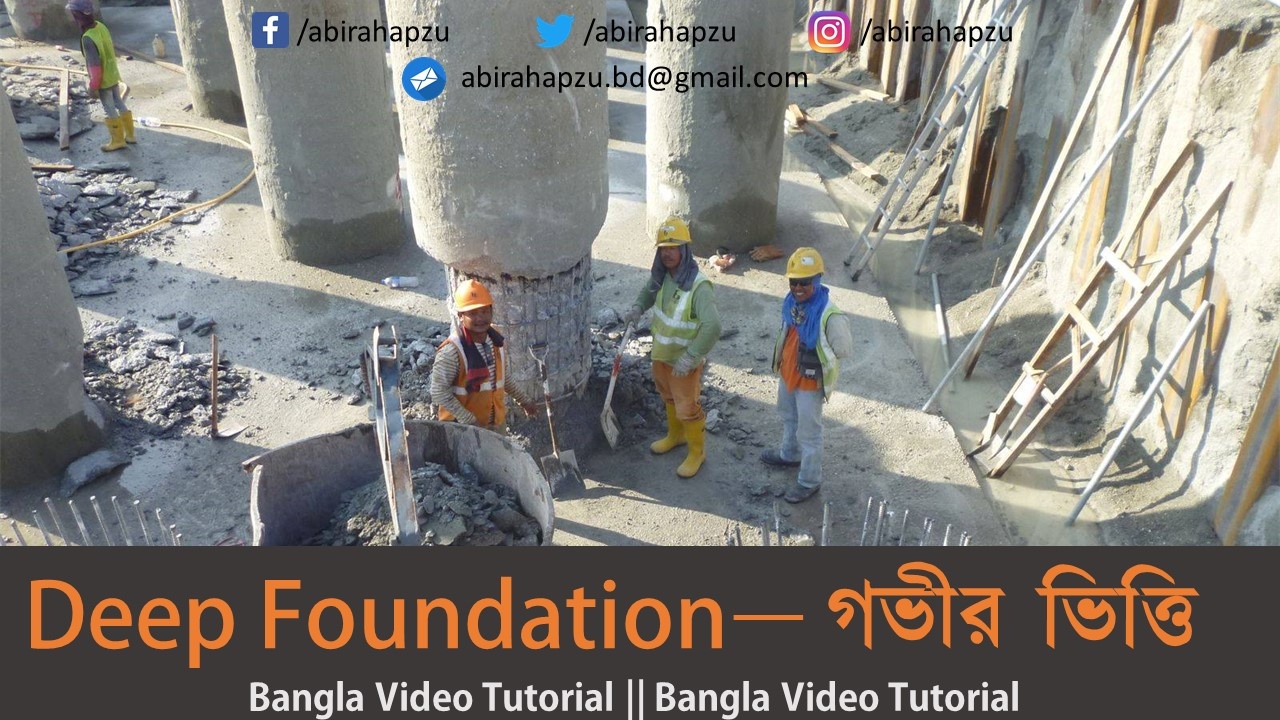 Deep Foundation – গভীর ভিত্তি। সিভিল ইঞ্জিনিয়ারদের জন্য খুবে গুরুত্ব একটি টিউন