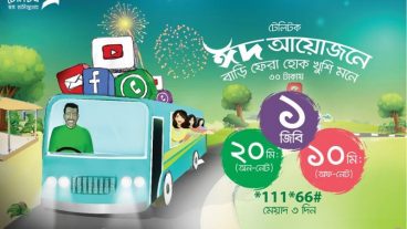 ৩০ টাকায় নিয়ে নিন ১ জিবি ইন্টারনেট সাথে থাকছে আরও ৩০ মিনিট