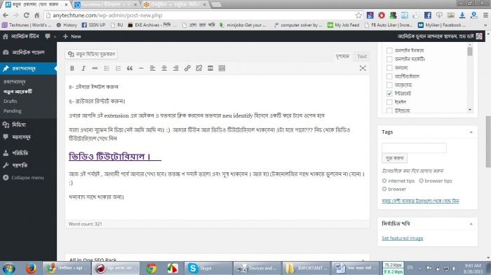 আপনি কি একই ওয়েব সাইটের একাধিক একাউন্ট একই সাথে একই ব্রাউজারে ব্যবহার করতে চান ? তাহলে দেরি করছেন কেন ? রেডি হয়ে যান আজকের টিউন পড়ার জন্য।