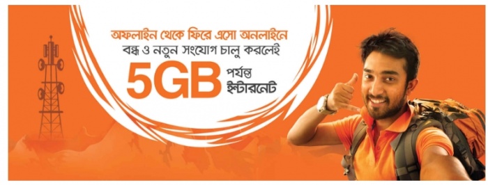 বাংলালিংক সিমে নিয়ে নিন ১ জিবি ইন্টারনেট মাত্র ৯ টাকায়। সর্বোচ্চ ৫ বার।