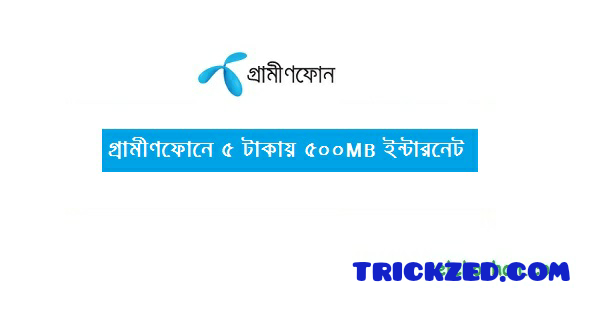 জিপি দিচ্ছে বন্ধ সিমে ৫ টাকায় ৫০০ এমবি ইন্টারনেট।