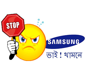 Samsung কিছু দিন পর পর এইসব কি করে !  [ অবাক টিউন ]