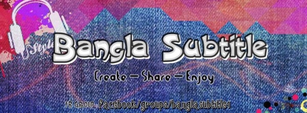 বাংলা সাবটাইটেল