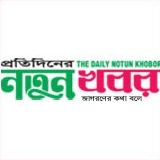 নতুন দিনের নতুন খবর এখুনি