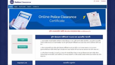 পুলিশ ক্লিয়ারেন্স করুন খুব সহজে | পুলিশ ক্লিয়ারেন্স করতে যা যা লাগবে