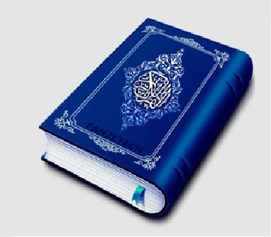 আল কোরআনের চরম একটি এপস ডাউনলোড করে নিন ।