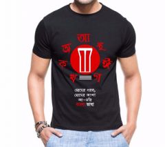 একুশের ফ্যাশনে সেরা ১০টি টি-শার্ট!