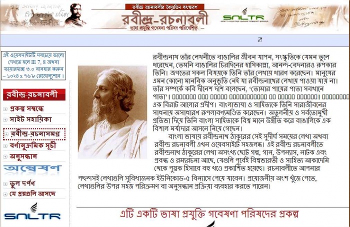 ইন্টারনেটে রবীন্দ্রনাথ ঠাকু্‌র রচনাবলী