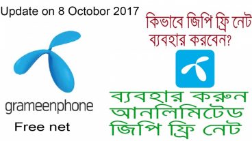 ফ্রি নেট ! ফ্রি নেট!! জিপি ফ্রি নেট !!! আবারও জিপি সিমে আনলিমিটেড ফ্রি নেট চালান। ২ এম্বিপিএস স্পিডে। (Updated on 08-10-2017)