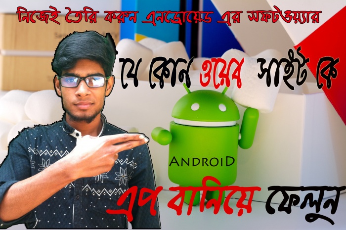 যে কোন ওয়েব/ব্লগ সাইট এর জন্য তৈরি করুন এনড্রোয়েড এপ ৫ মিনিটে