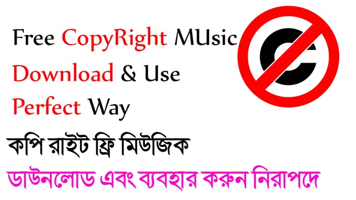 কপি রাইট ফ্রি মিউজিক ইউজ করার ফলেও সাস্পেন্ড হতে পারে চ্যানেল !! লিগ্যাল ভাবে কিভাবে ব্যবহার করবেন তার নিয়ম।