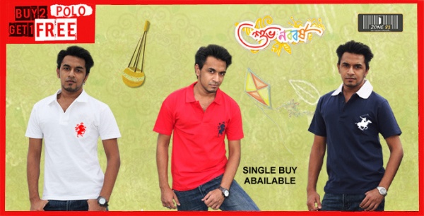 বৈশাখী অফারঃ দুটি কিনলে একটি ফ্রি!
