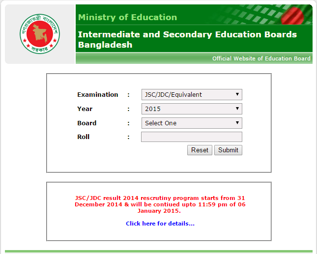 এস এস সি পরীক্ষার রেজাল্ট দেখুন কোন ঝামেলা ছাড়া