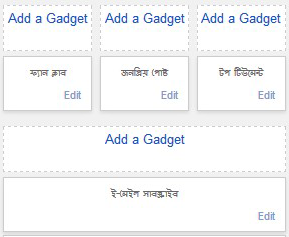 জেনে নিন ব্লগস্পটের Gadget locked unlocked সম্পর্কে ভিডিও টিউটোরিয়াল নতুনদের জন্য