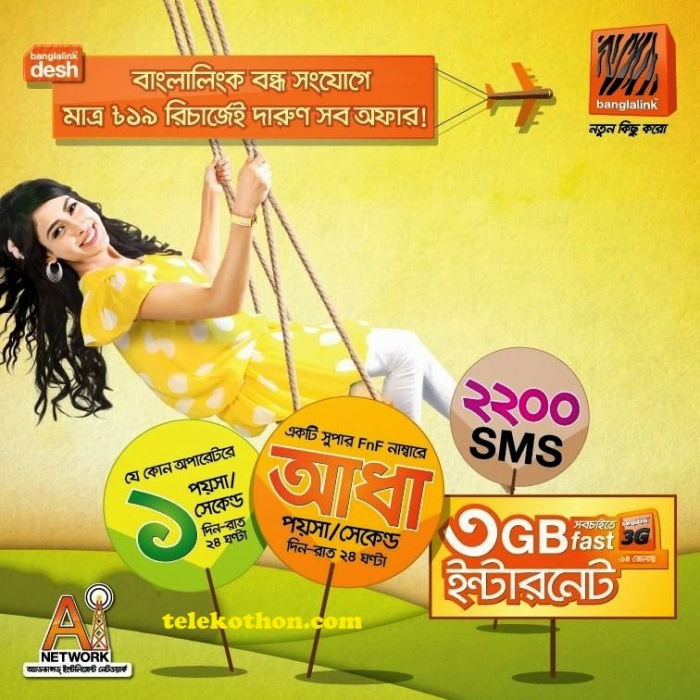 বাংলালিংক বন্ধ সিমে ১৯৳ রিচার্জে মোট 3জিবি বোনাস