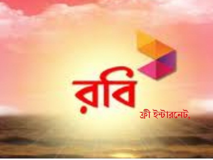 পিসিতে রবি সিম দিয়ে পিডি প্রক্সি ব্যবহার করে আনলিমিটেড ফ্রী ইন্টারনেট !!!!!!!!! নতুন টিপস ।।