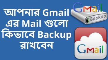 আপনার Gmail Account এর Full Backup রাখুন আপনার পিসিতে কোন সফটওয়্যার ছাড়া