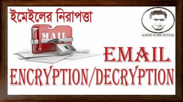 ইমেইলের Encryption এবং Decryption প্রক্রিয়া শিখে নিন