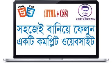 সহজেই বানিয়ে ফেলুন একটি কমপ্লিট ওয়েবসাইট