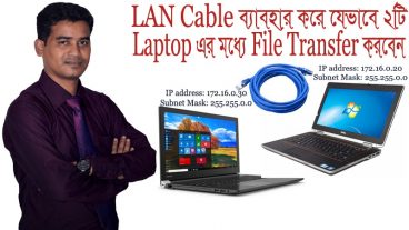 LAN Cable ব্যবহার করে যেভাবে ২টি Laptop এর মধ্যে File Transfer করবেন