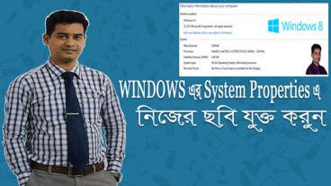 Windows এর System Properties এ নিজের ছবি যুক্ত করবেন যেভাবে