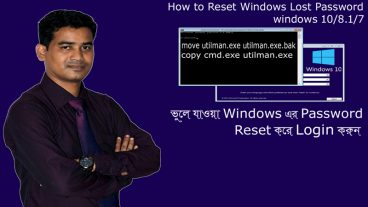 যেভাবে Windows এর Password Reset করে Login করবেন