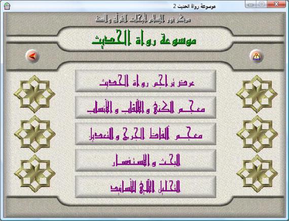 ইসলামী গ্রন্থের বিরাট এক সম্ভারঃ আল জাওয়ামিউল কালীম