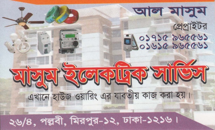 ইলেকট্রিক নিজের কাজ আসুন নিজেই করি একটু সাবধানে করি