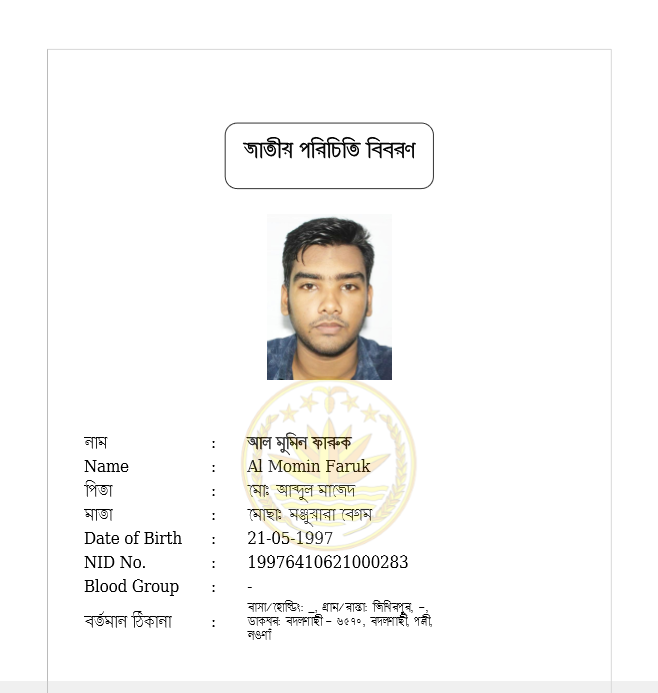 নিয়ে নিন নিজের NID কার্ড আর আপনার SIM টি REGESTRATION