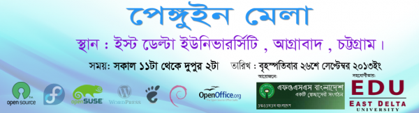 “পেঙ্গুইন মেলা – ২০১৩” — চট্টগ্রাম বিভাগ