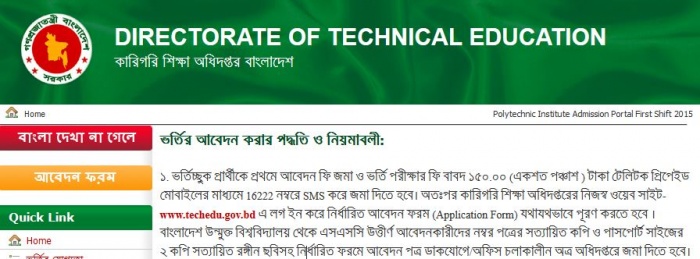 পলিটেকনিক এ অনলাইন আবেদন ভিডিও সহকারে