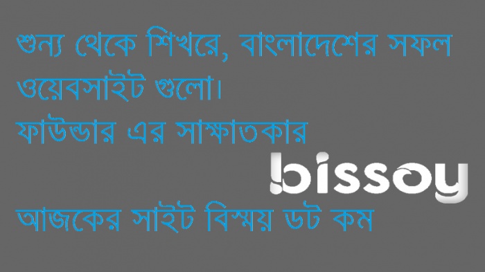 Bissoy.com। শুন্য থেকে শিখরে, বাংলাদেশের সফল ওয়েবসাইট গুলো।   (টিউন -১)