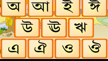 স্মার্টফোনে বাংলা ভাষা সাপোর্টের জন্য ভোট করুন