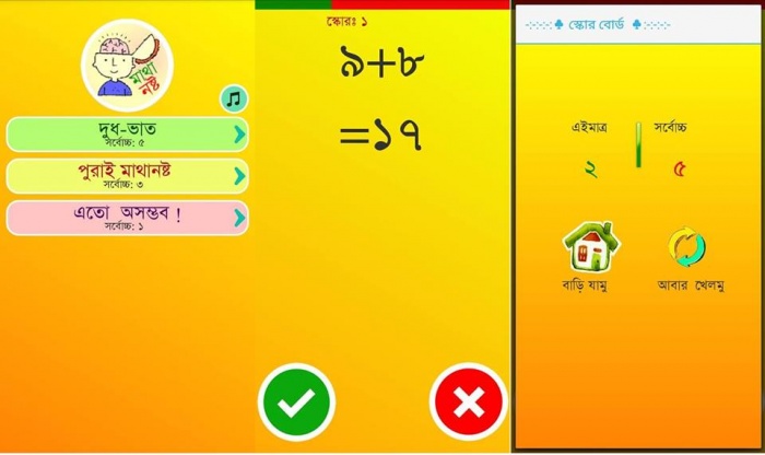 খেলুন বাংলাদেশে তৈরি ”মাথা নষ্ট” গেম !!!!