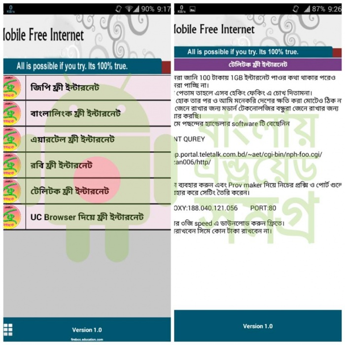 মোবাইলের ফ্রী নেট এর সমাধান