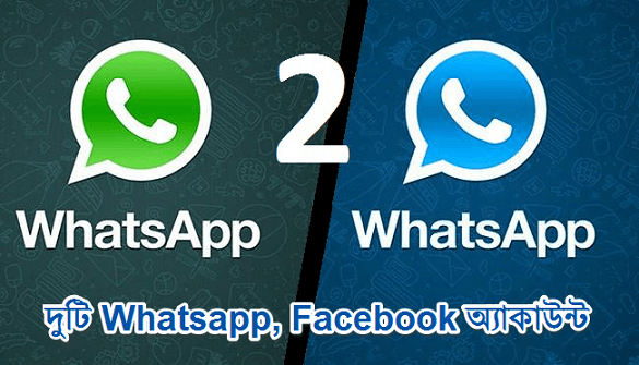 অ্যান্ড্রয়েড মোবাইলে যেকোনো Apps দুটি করে ব্যবহার করুন