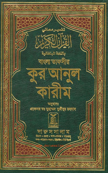 BANGLA AUDIO QURAN-আমরা অনেকেই আছি যারা নিয়মিত কোরআন  তেলাওয়াত করার সময় পাইনা,তাদের জন্যই নিয়ে এলাম বাংলা অডিও কোরআন,অন্তত কোরআনের বাংলা অর্থ টুকু শুনুন।