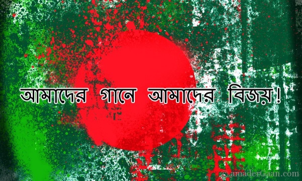 ১৬ ডিসেম্বরের ১৬টি গান+বোনাস সম্পূর্ণ একটা এ্যালবাম ———————- ><<<
