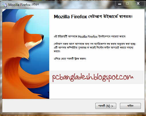 সম্পূর্ণ বাংলায় ব্যবহার করুন মোজিলা ফায়ারফক্স ২০।