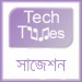 টেকটিউনসকে কেন্দ্র করে আমার হতাশা (কিছু সাজেশন)