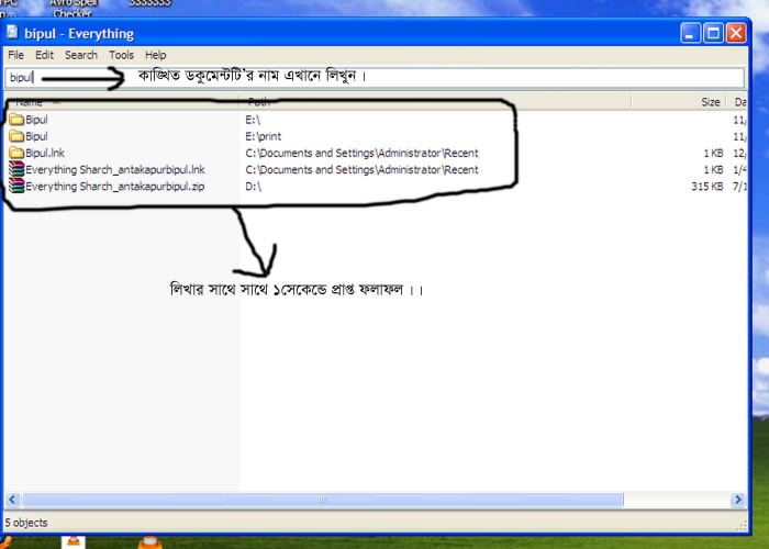 হারানো ফাইল ১সেকেন্ডে খুজেঁ বের করুন ছোট্ট একটা সফটওয়্যার দিয়ে!!