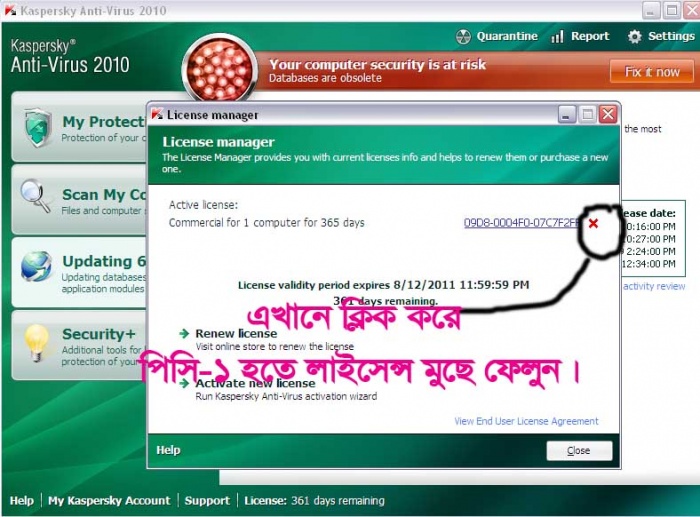 মাত্র ৬৯৯ টাকায় ক্যাসপারস্কি এন্টি ভাইরাস ব্যবহার করুন যতগুলোখুশি ততগুলো কম্পিউটারে